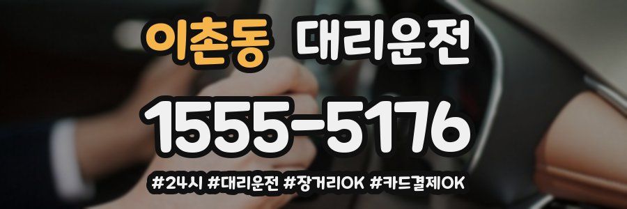 이촌동 대리운전