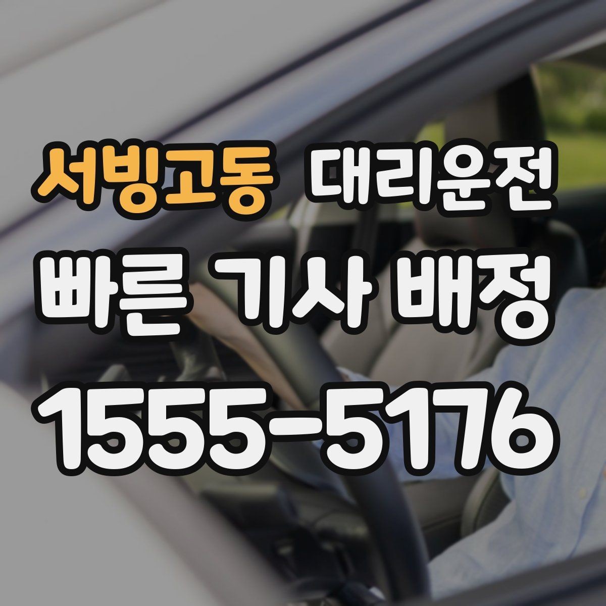 서빙고동 대리운전 도로 통제 시 대체 경로