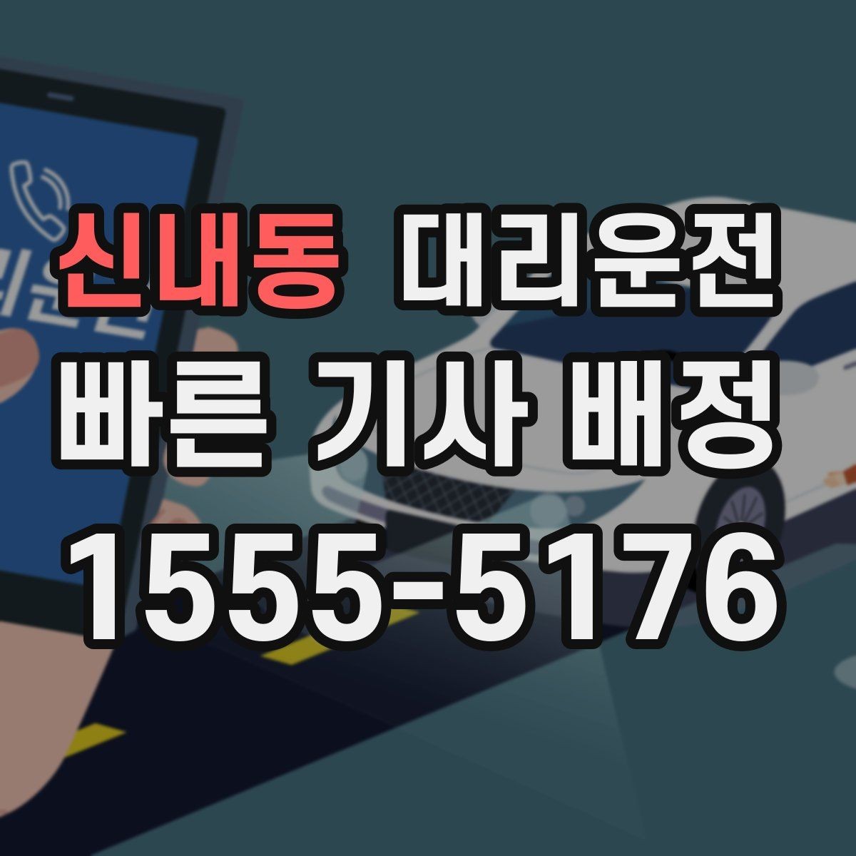 신내동 대리운전 야시장·축제 집중 운영