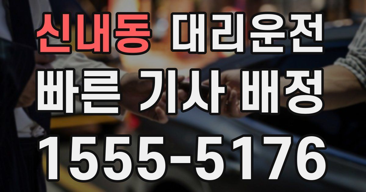 일일대리기사