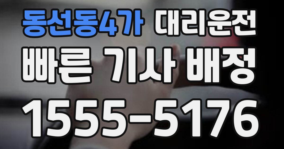 일일대리기사