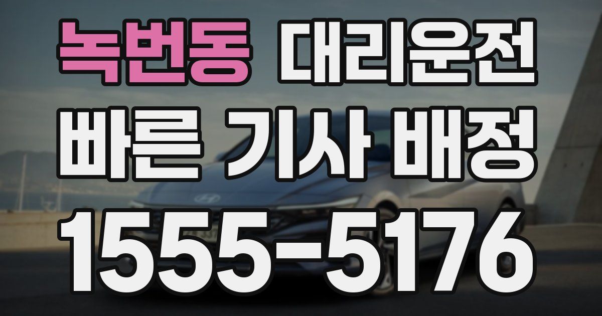 일일대리기사