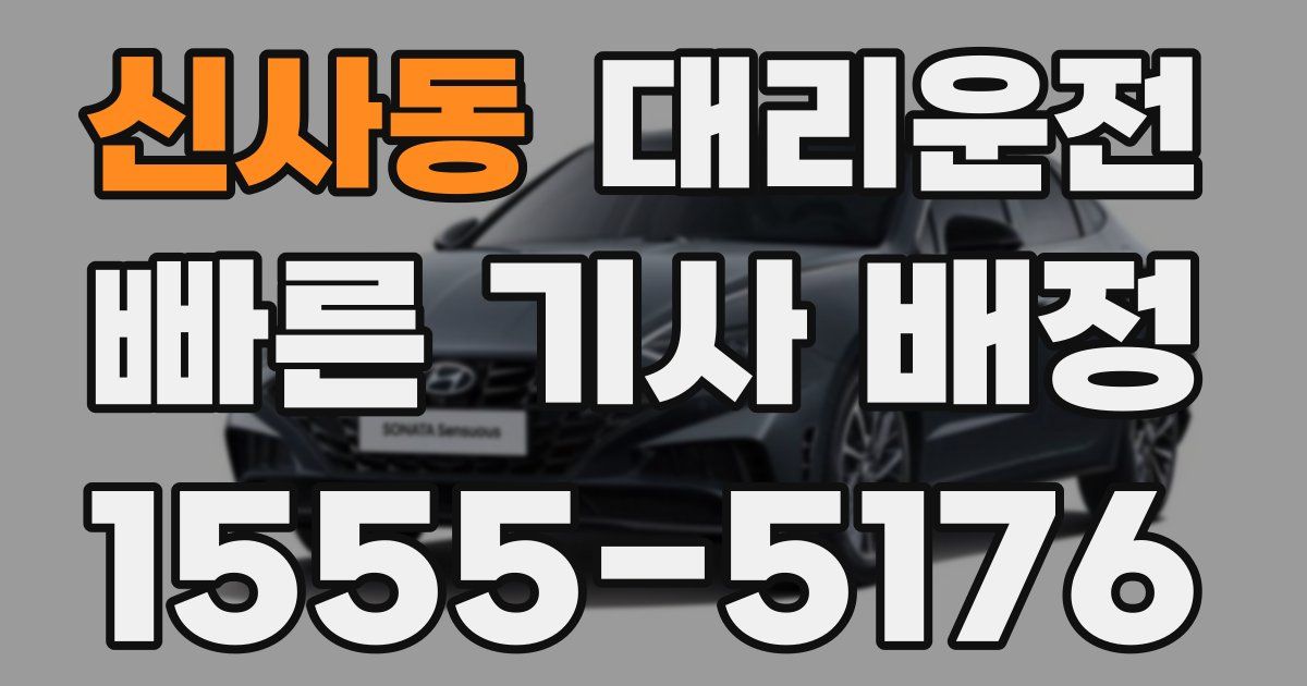 일일대리기사