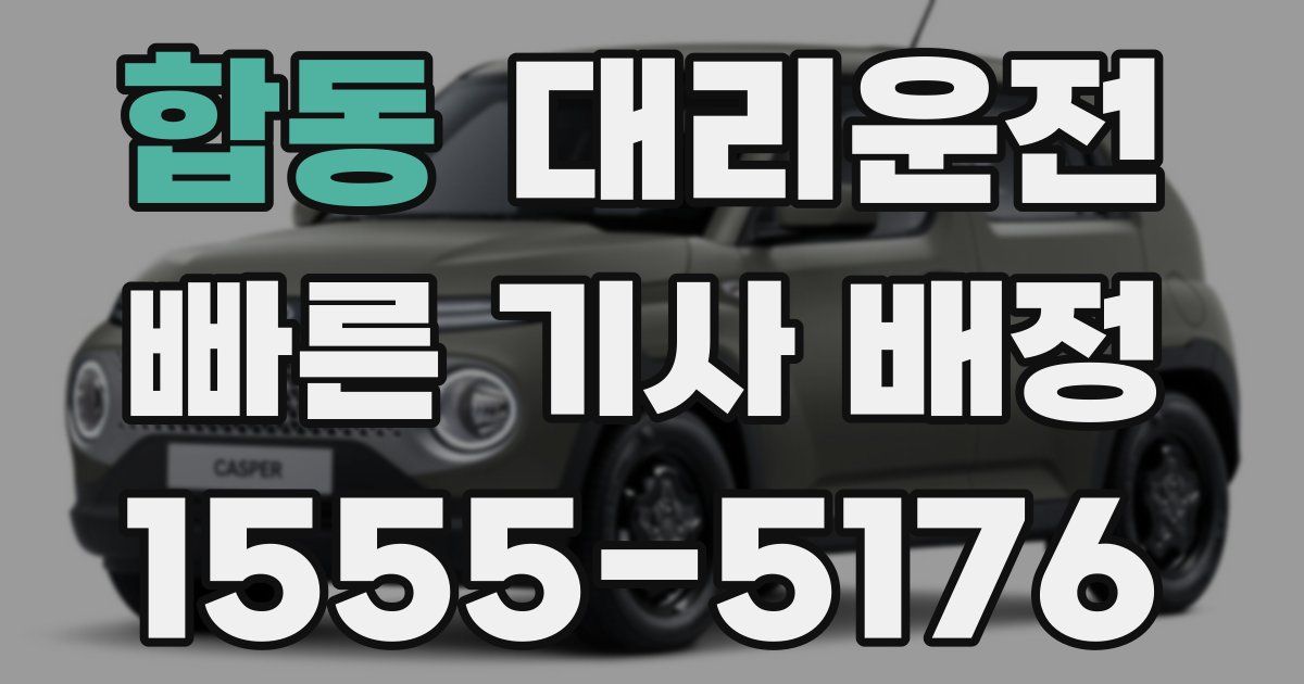 일일대리기사
