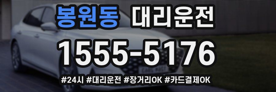 봉원동 대리운전