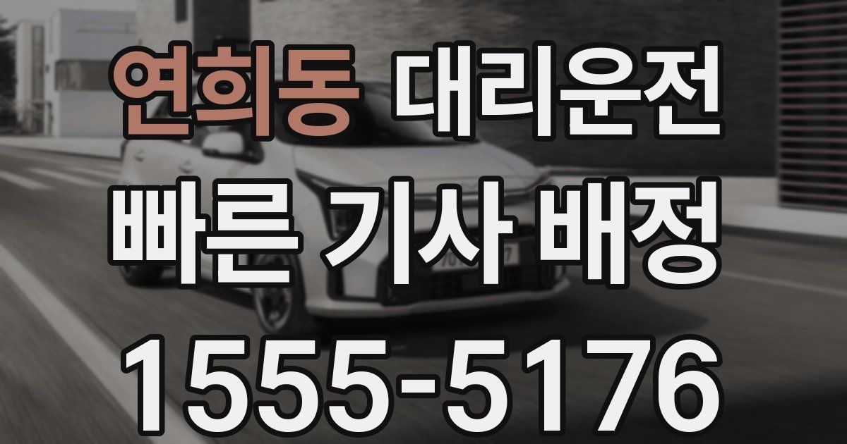일일대리기사