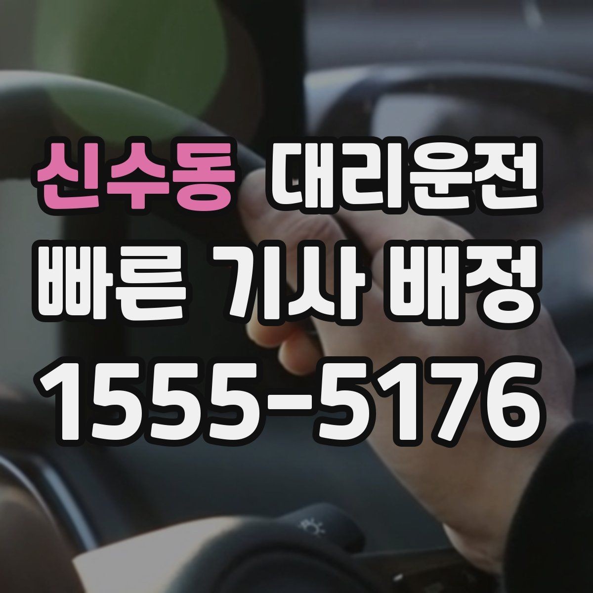 신수동 대리운전 비상약·우산 준비 체크