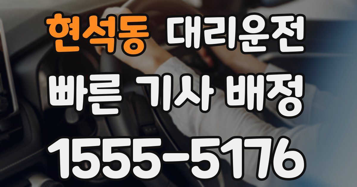 일일대리기사