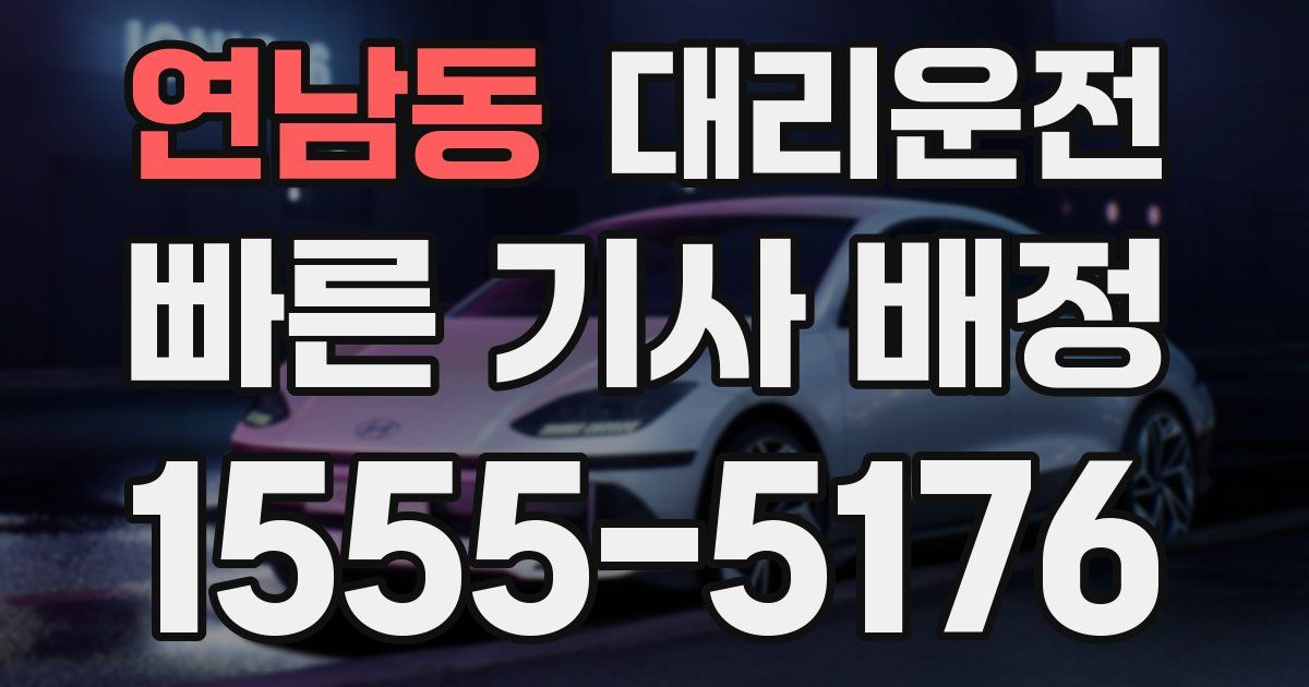 일일대리기사