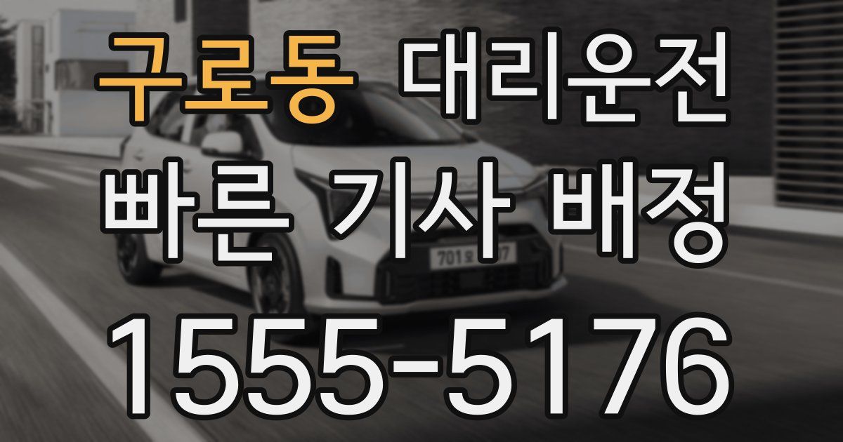 일일대리기사