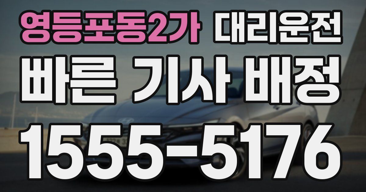 일일대리기사
