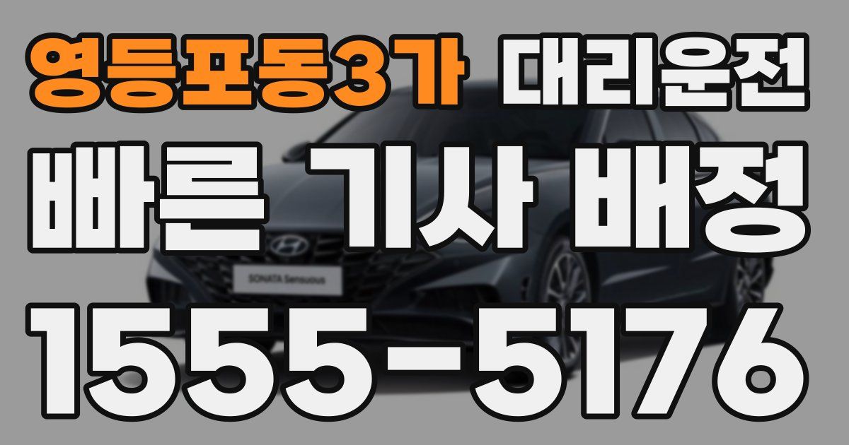 일일대리기사