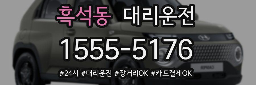 흑석동 대리운전