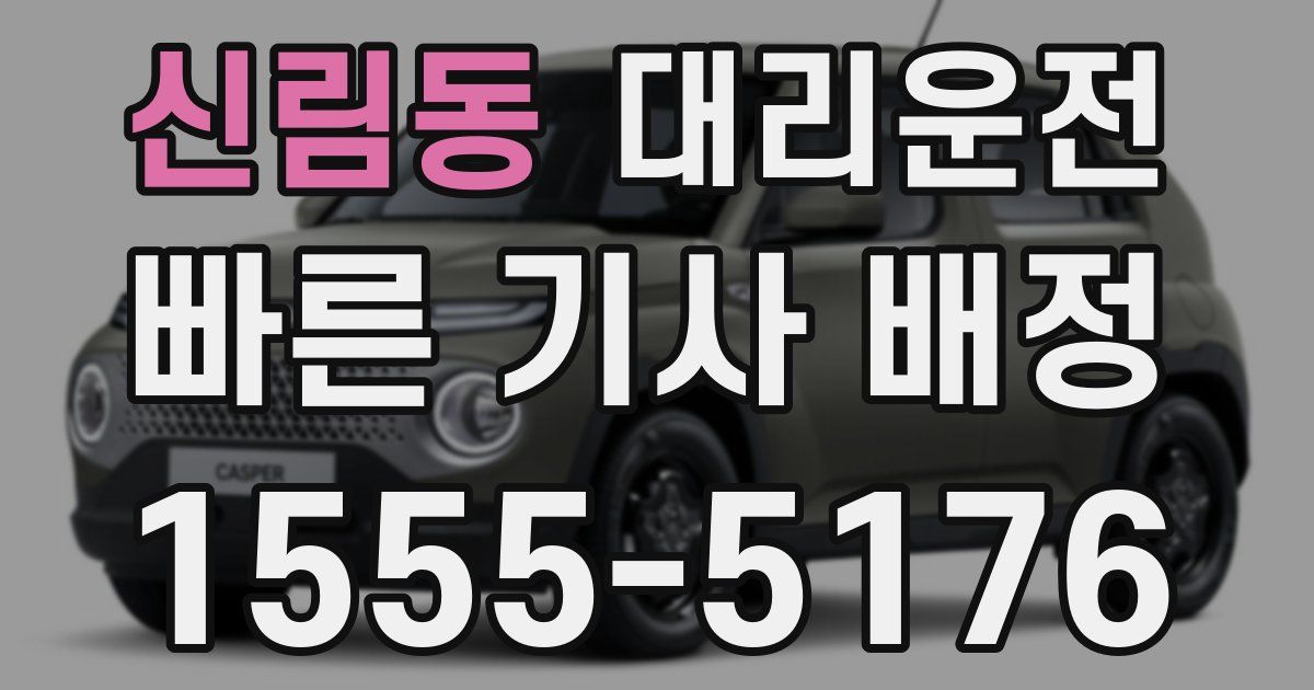 일일대리기사