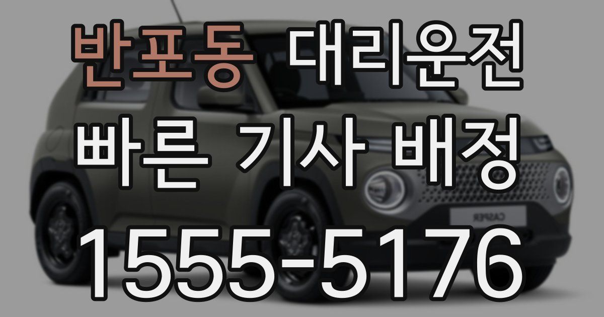 일일대리기사
