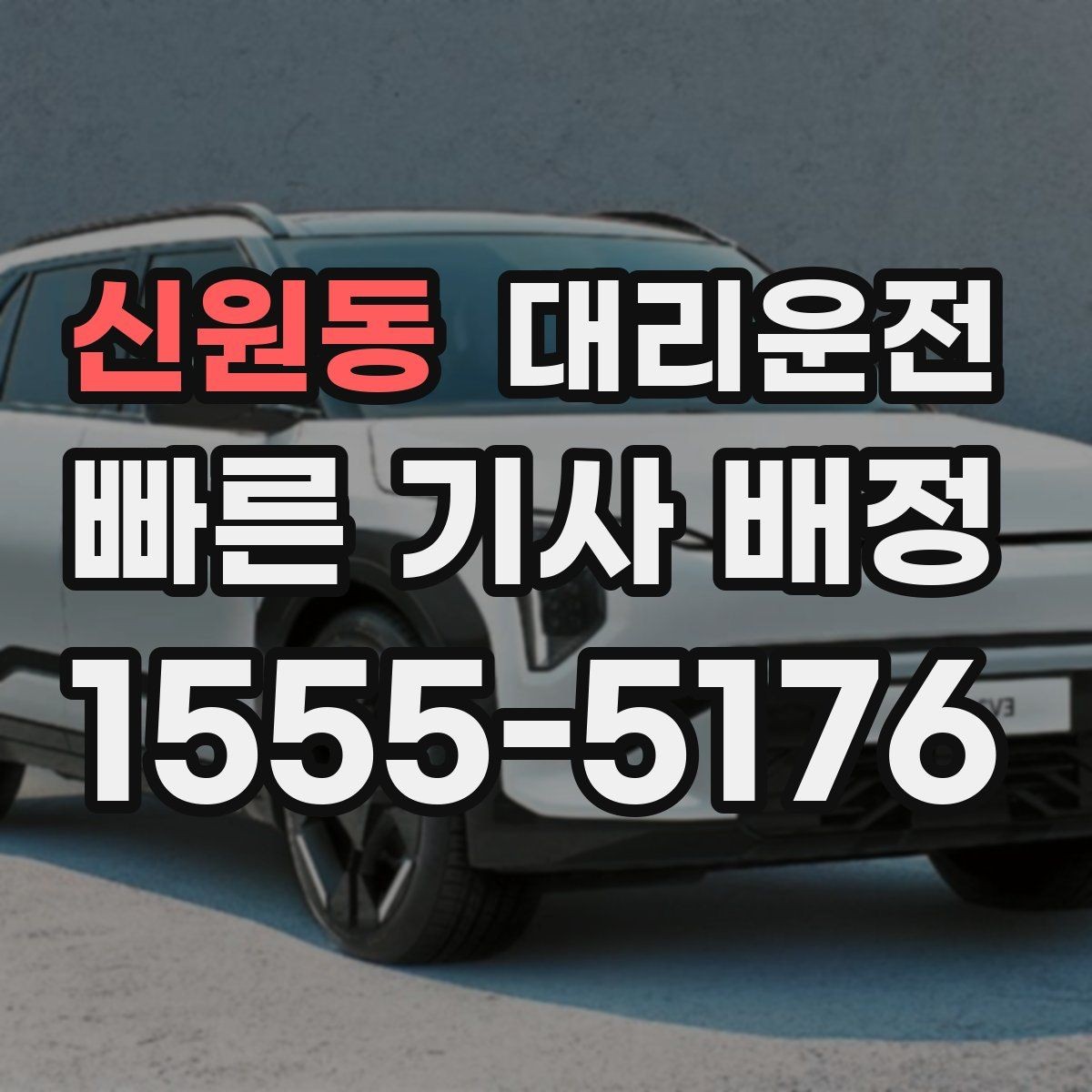 신원동 대리운전 속도 위반 방지턱 구간 대처 방법