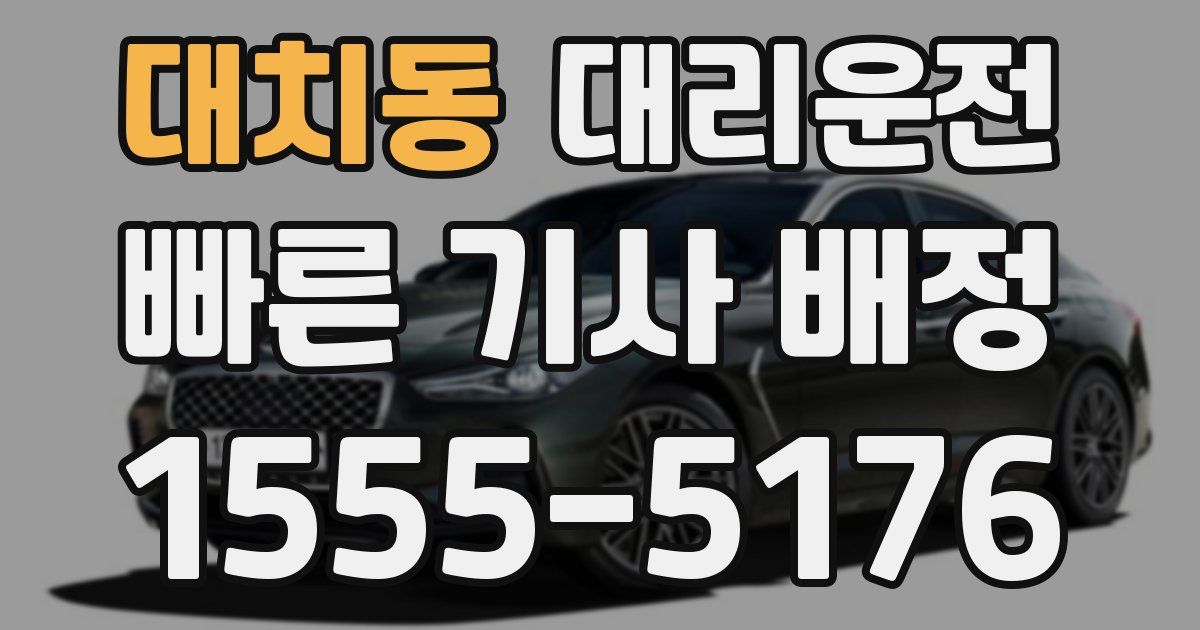일일대리기사