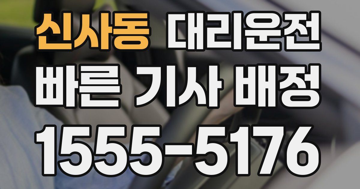 일일대리기사