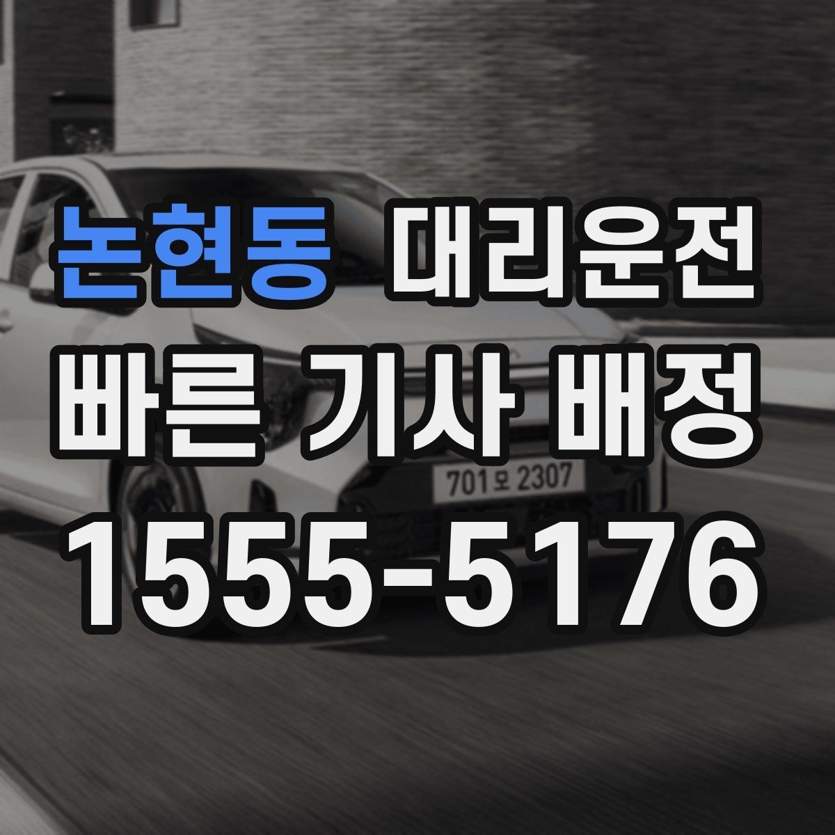 논현동 대리운전 지도 앱 좌표 공유 팁
