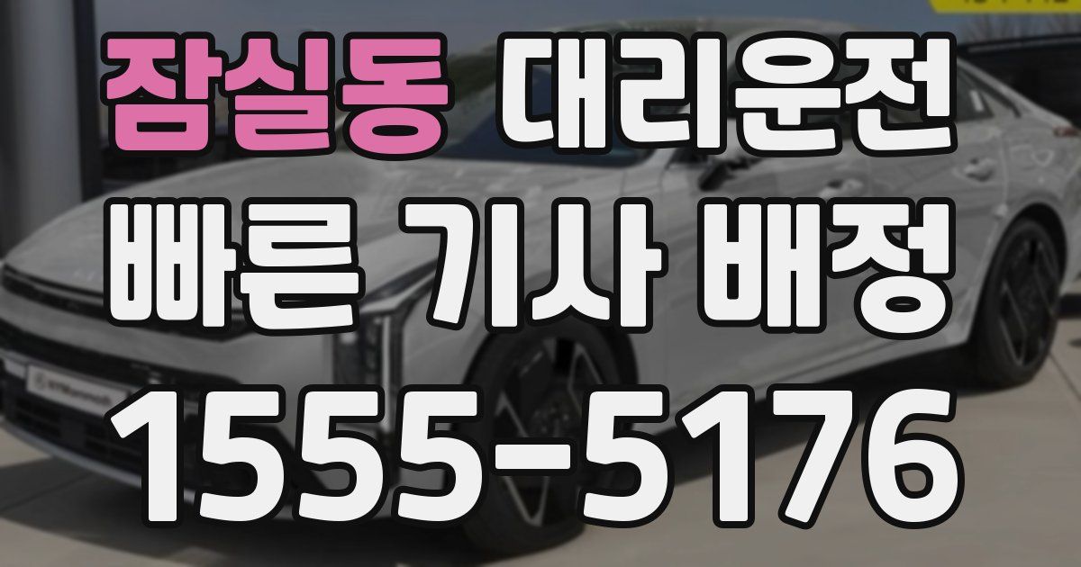 일일대리기사