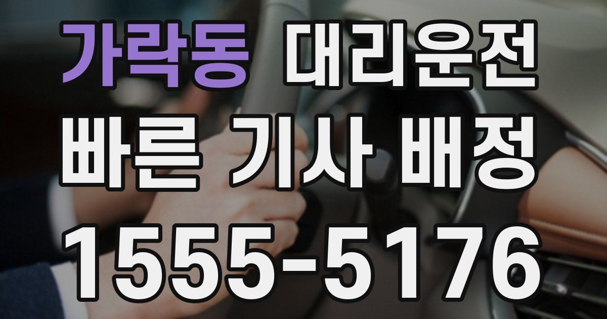 일일대리기사