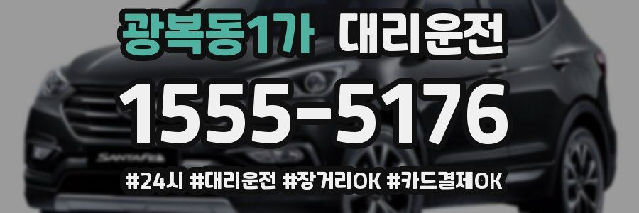 광복동1가 대리운전