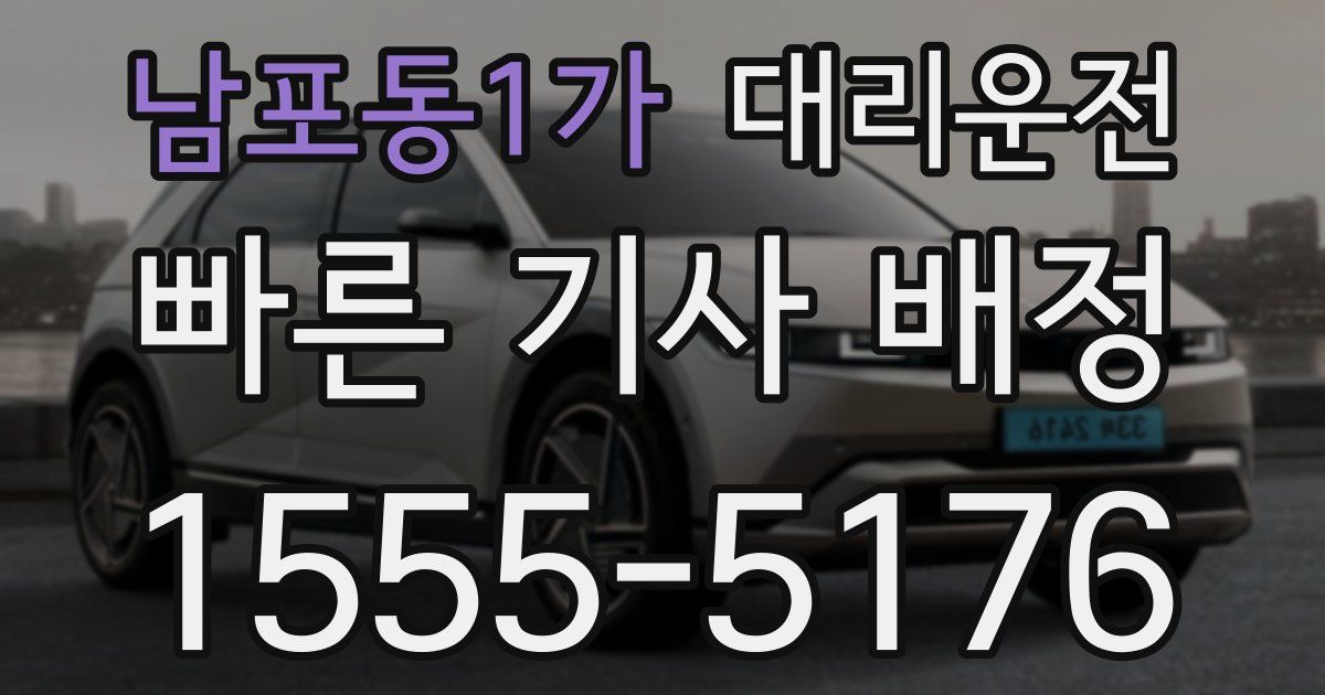 일일대리기사