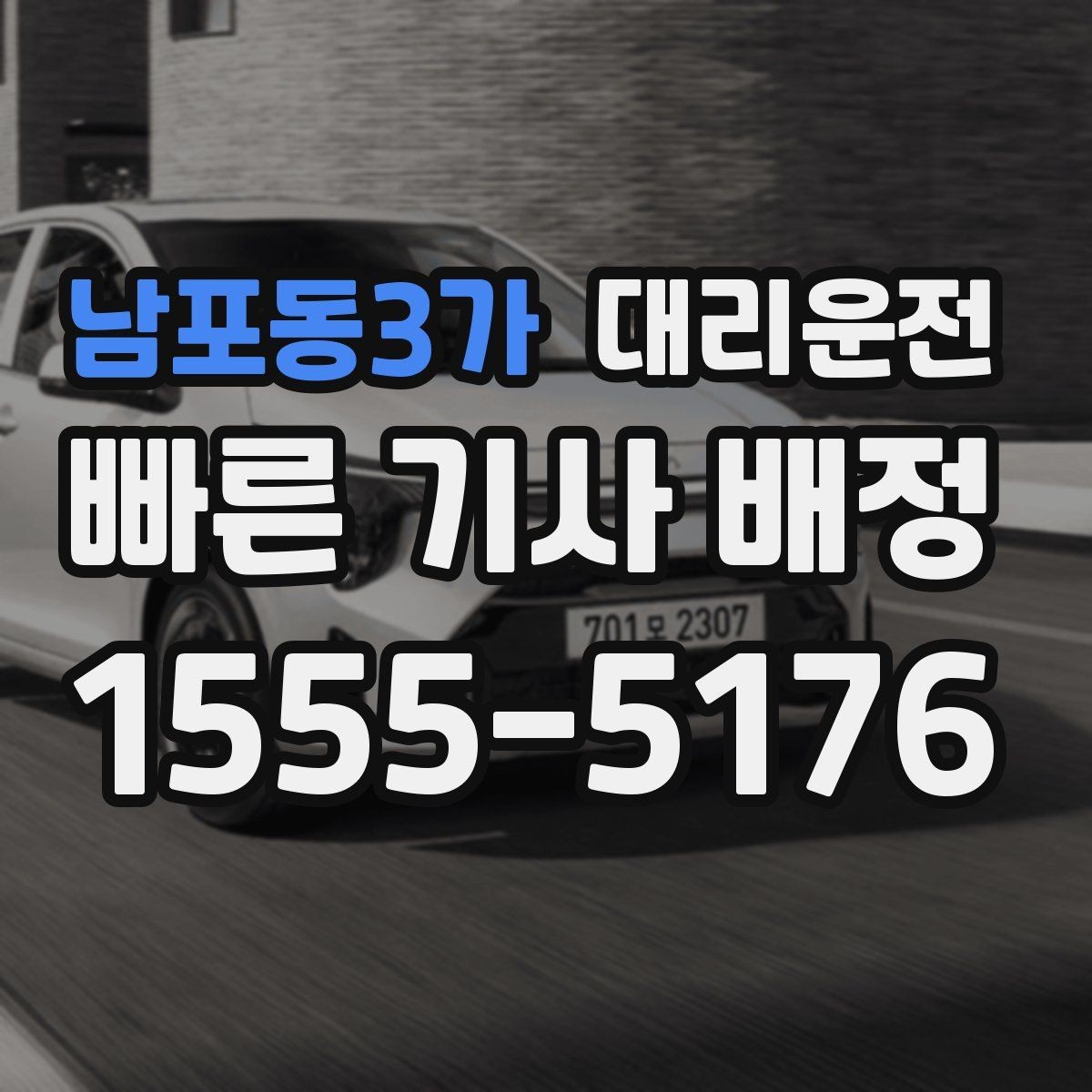 남포동3가 대리운전 공항 역 왕복 동선 구성 팁