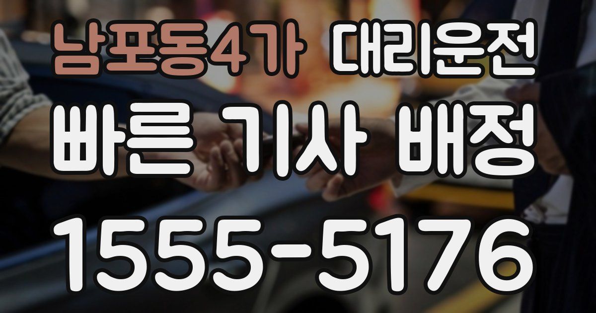 일일대리기사