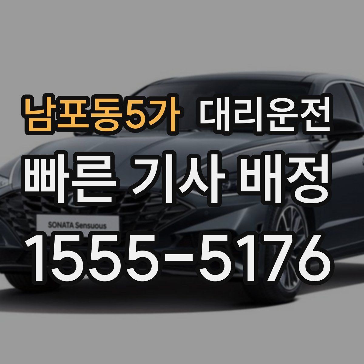 남포동5가 대리운전 호출 기록 정리와 관리 팁