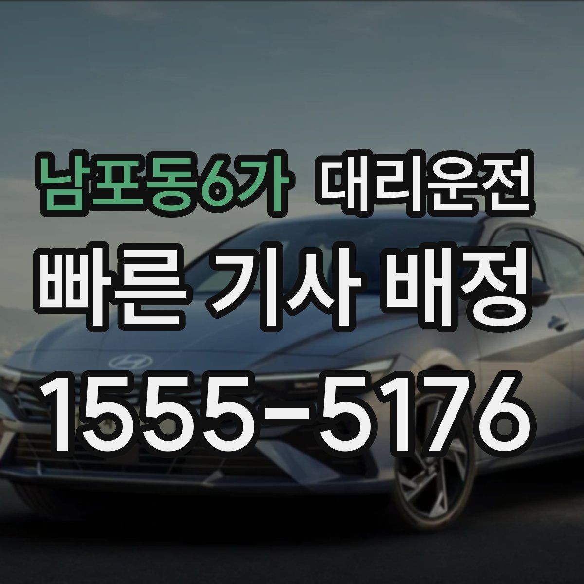 남포동6가 대리운전 긴급 우회·통제 상황 대응