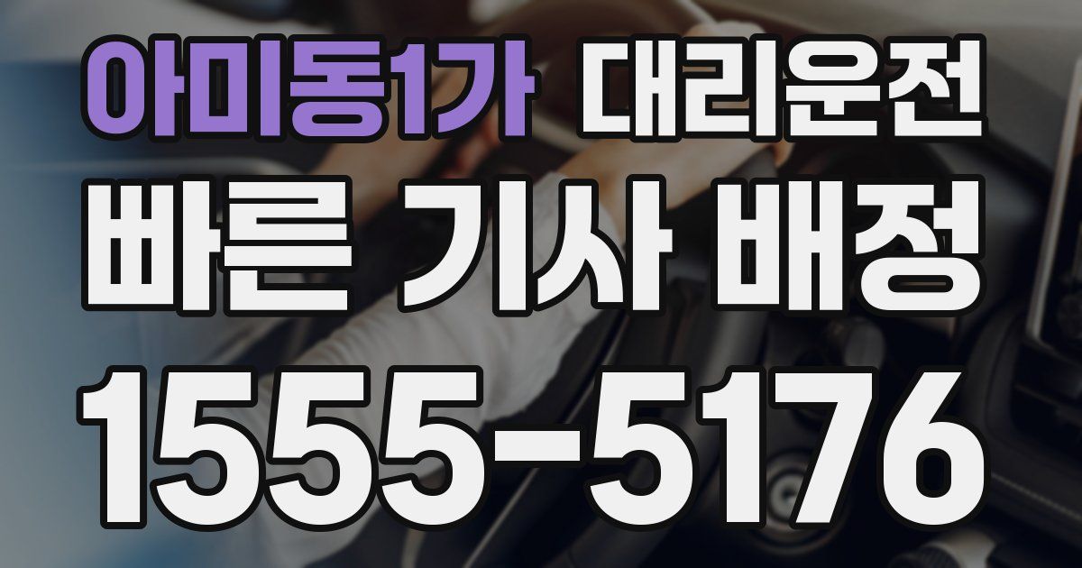 일일대리기사