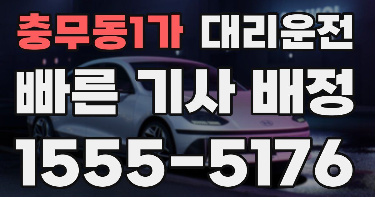 일일대리기사
