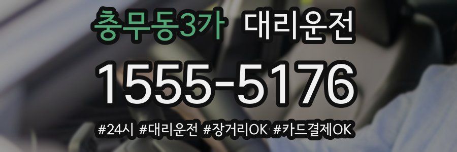 충무동3가 대리운전
