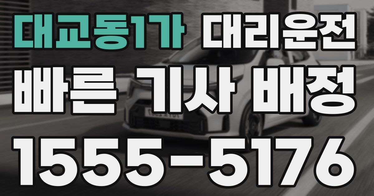 일일대리기사