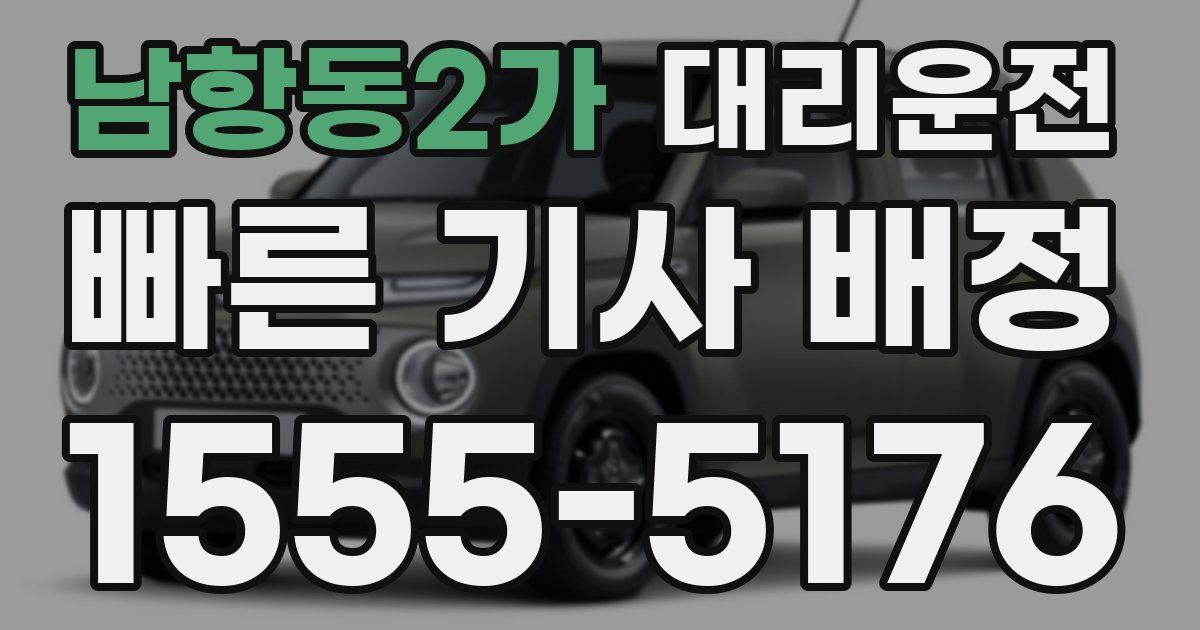 일일대리기사