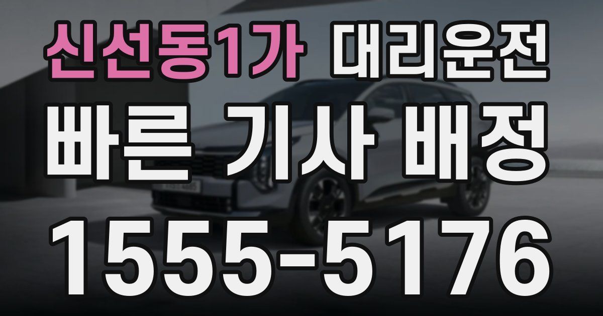 일일대리기사