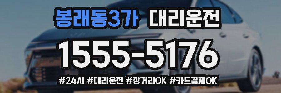 봉래동3가 대리운전