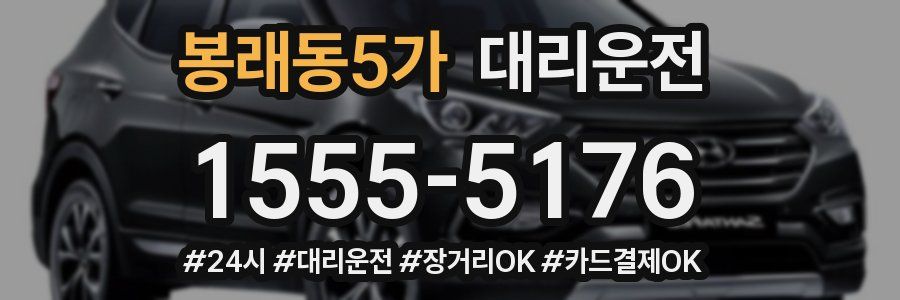 봉래동5가 대리운전