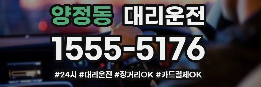 양정동 대리운전
