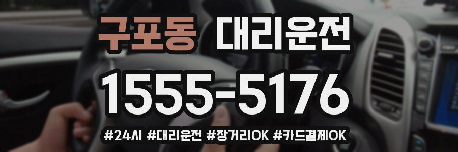구포동 대리운전