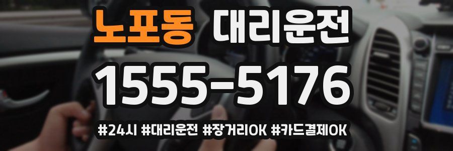 노포동 대리운전