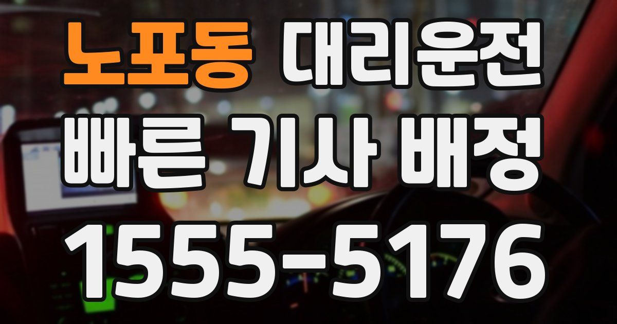 일일대리기사