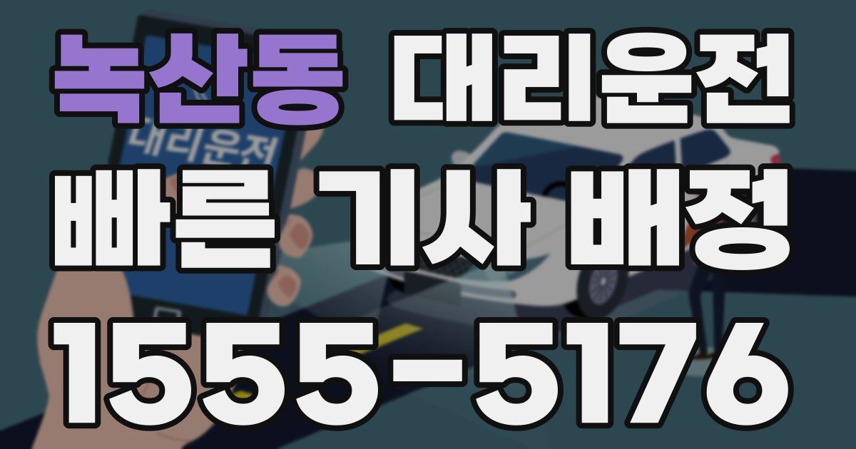 일일대리기사