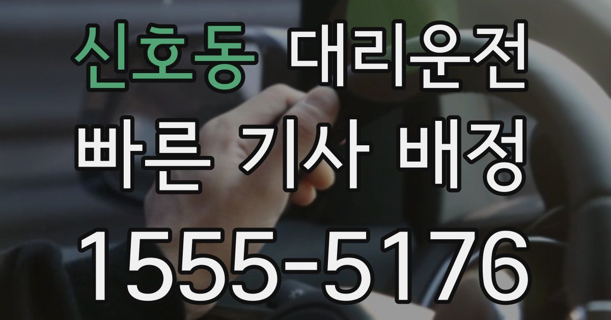 일일대리기사