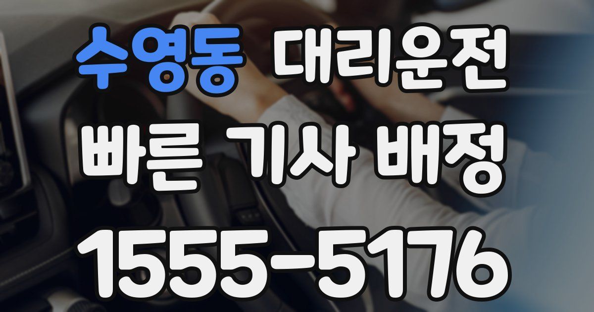 일일대리기사
