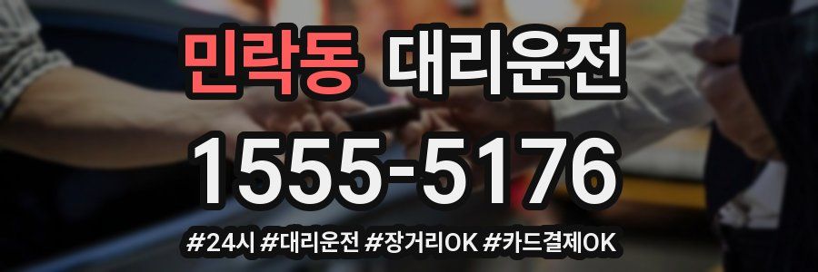 민락동 대리운전