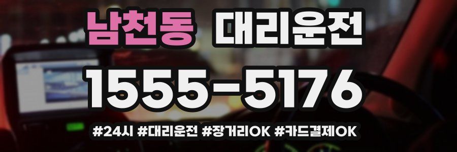 남천동 대리운전