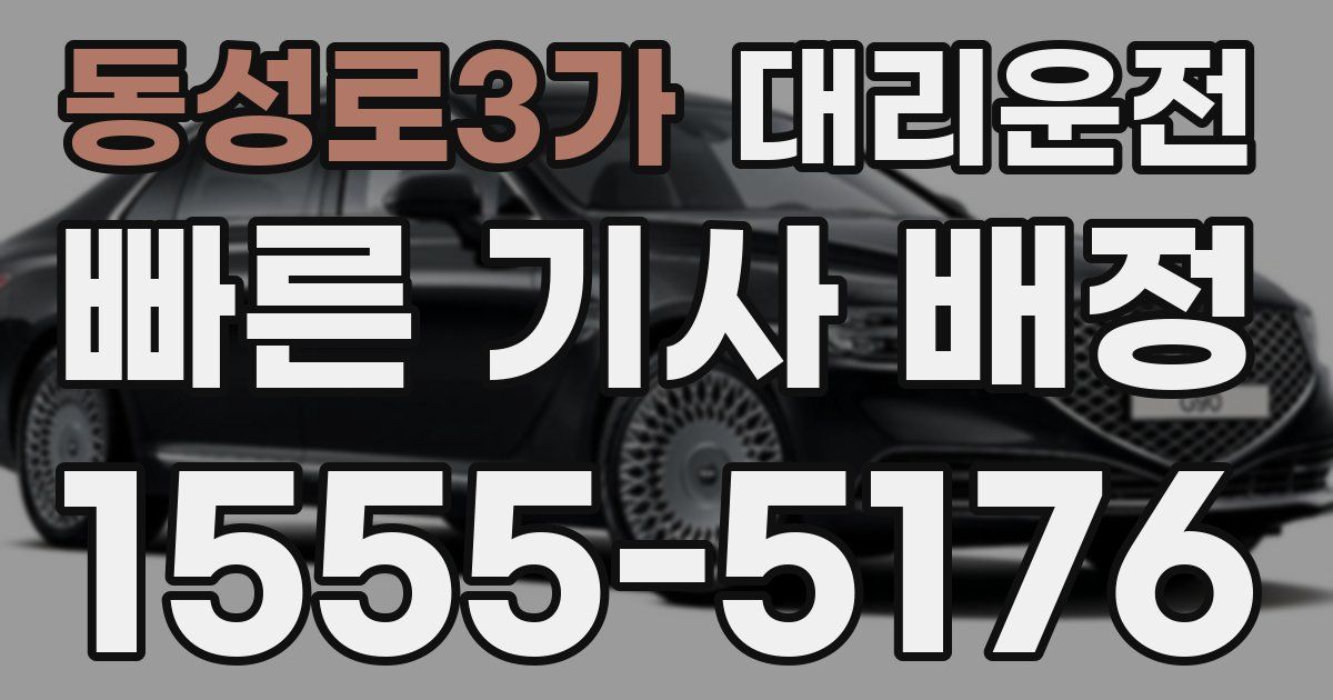 일일대리기사