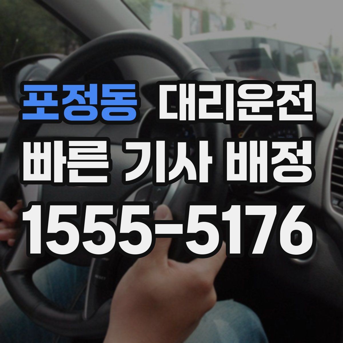 포정동 대리운전 월별 사용량 점검 체크리스트